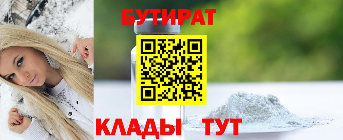 БУТИРАТ BDO 33% Нефтеюганск