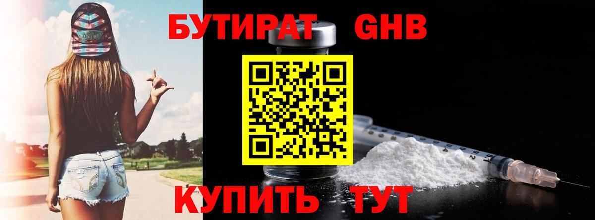 БУТИРАТ  Вход с VPN  Нефтеюганск  Бутират BDO 33% 