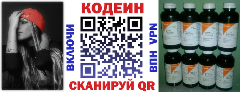Codein напиток Lean (лин) Нефтеюганск