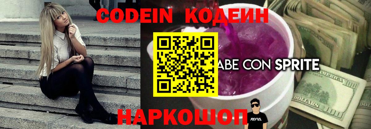 Кодеиновый сироп Lean Purple Drank Нефтеюганск