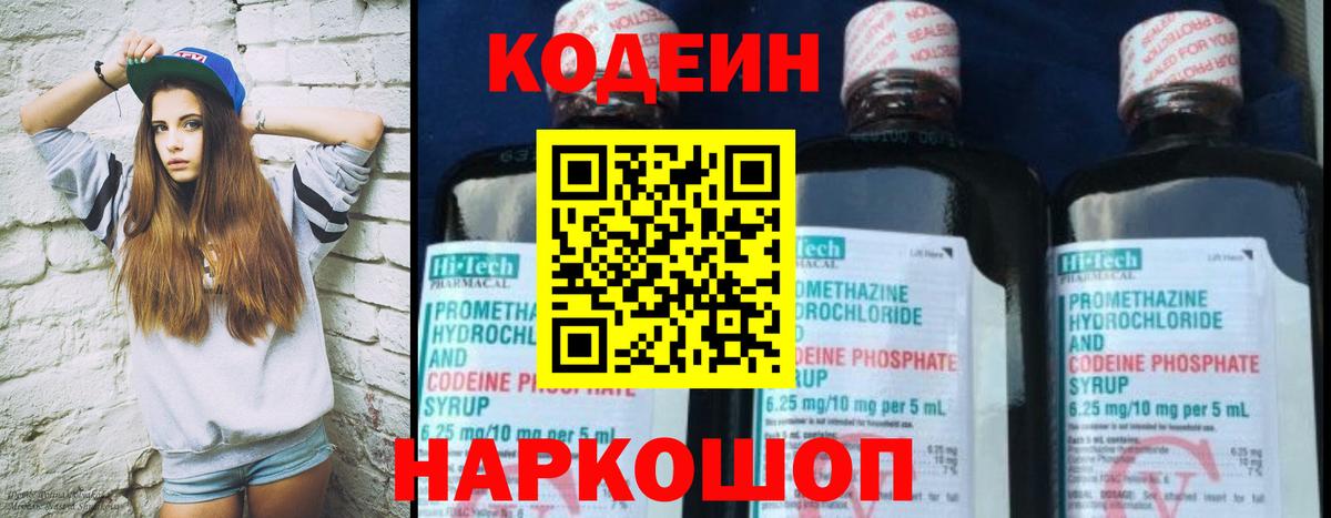 Нефтеюганск  Кодеин Purple Drank  Вход с VPN  Кодеин напиток Lean (лин) 