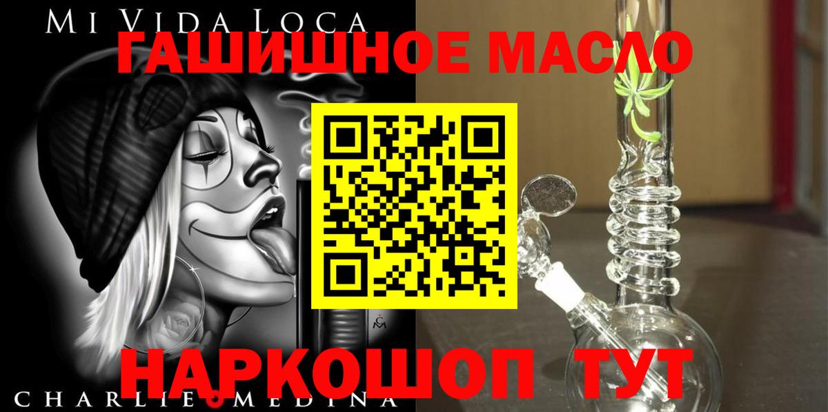 ТГК гашишное масло Нефтеюганск